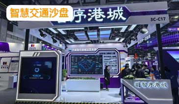 智序港城智慧交通沙盘